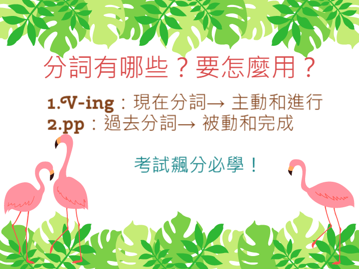 分詞的用法