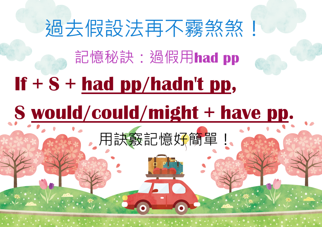 過去假設if S Had Pp 用方法記假設語氣so Easy 高效英語速學網