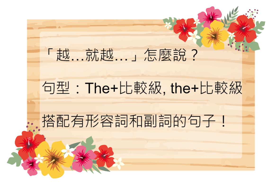 越 就越 用法 用口訣記憶the 比較級 The 比較級 高效英語速學網