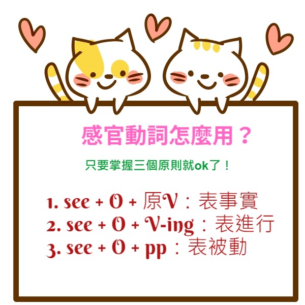 感官動詞用法