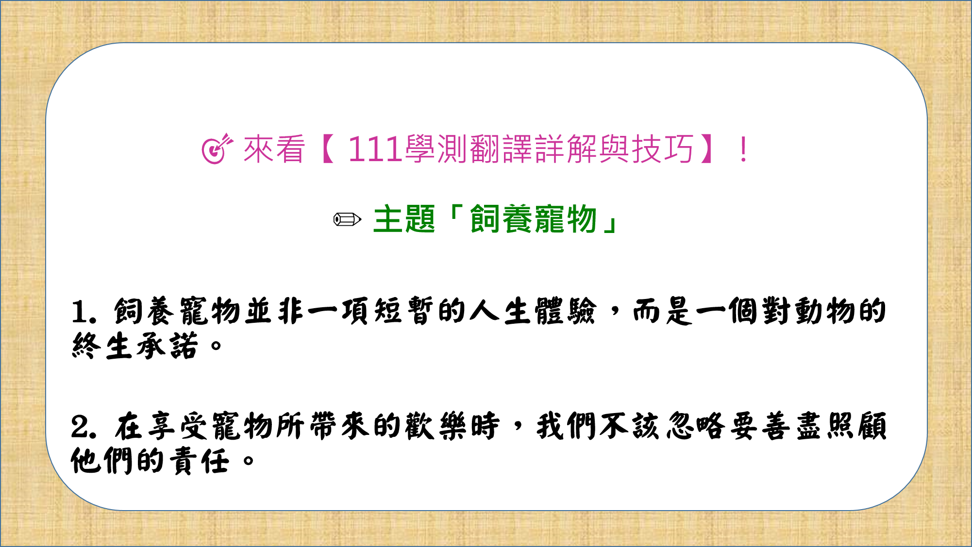 歷屆學測翻譯題目 必看 111 102歷年學測翻譯題目大全 高效英語速學網