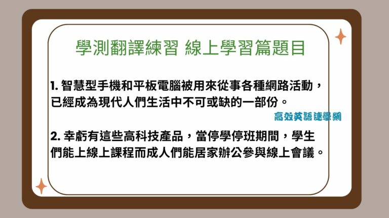 翻譯練習線上學習篇