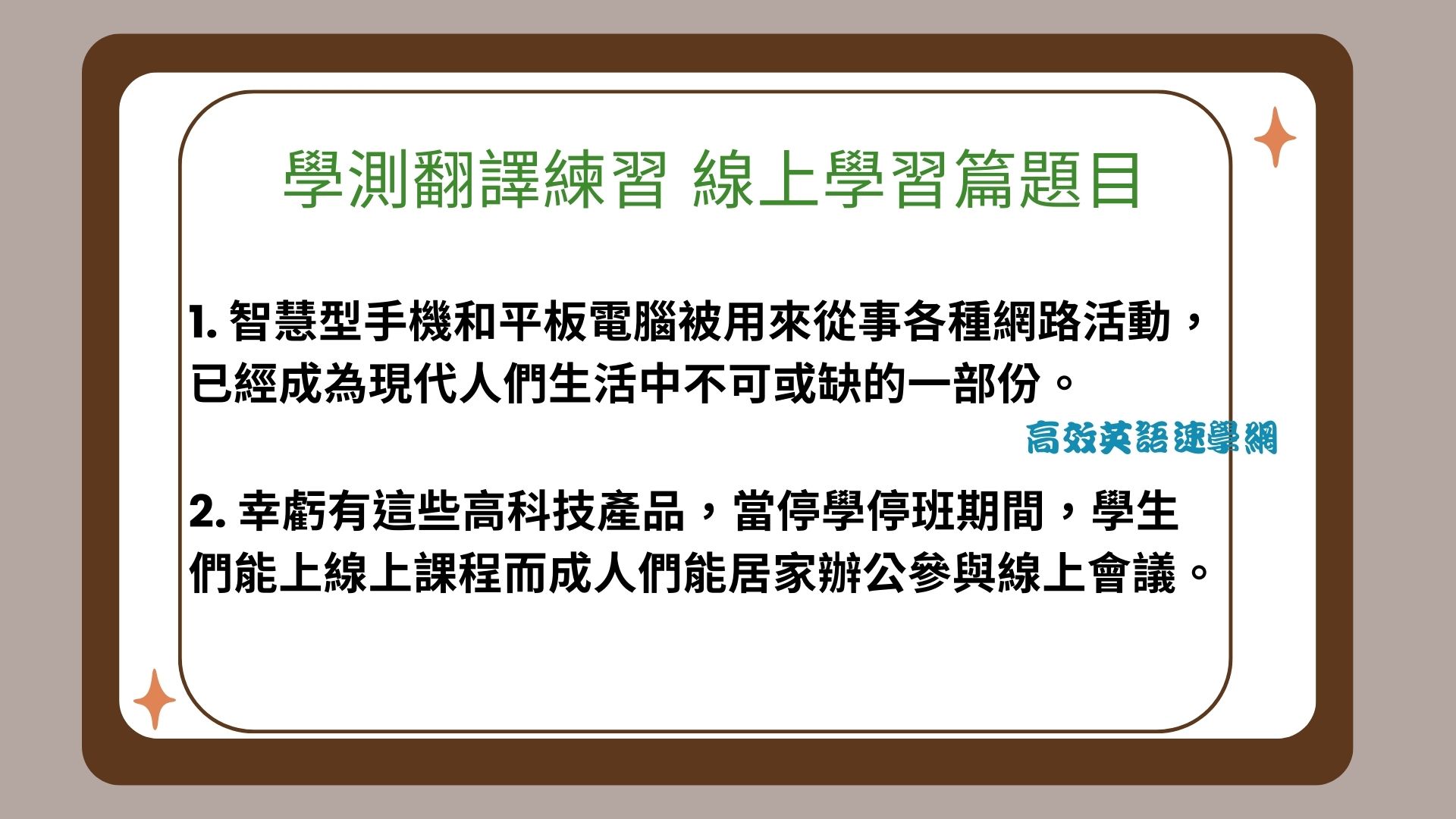 翻譯練習線上學習篇