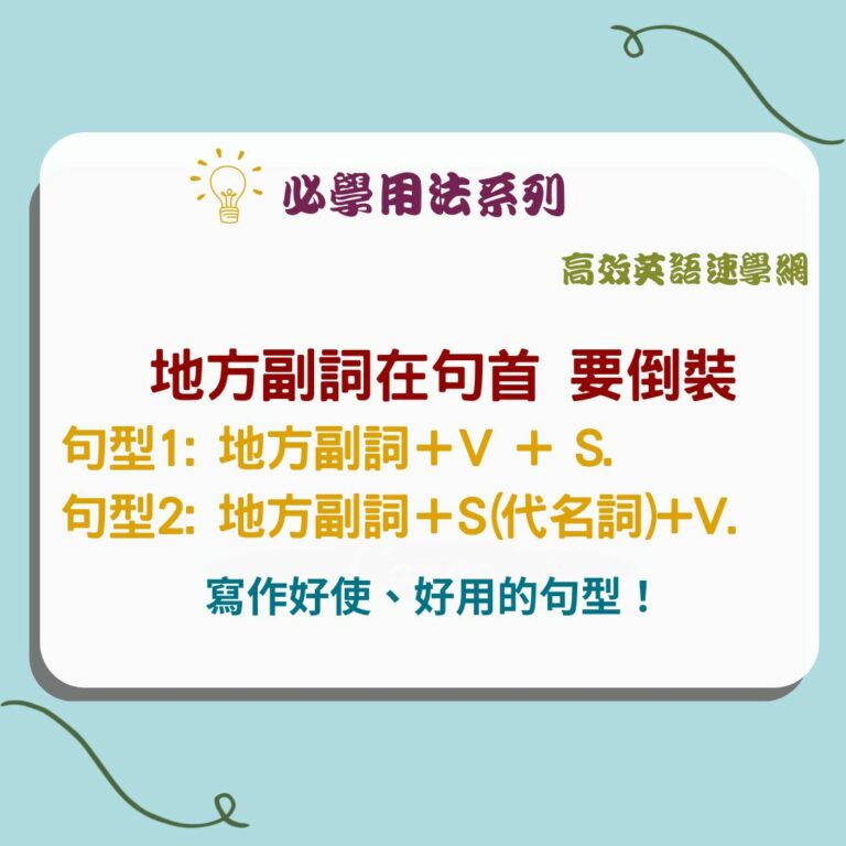 地方副詞倒裝