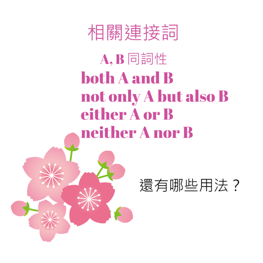 相關連接詞not Only A But Also B等 看完就都學會啦 高效英語速學網