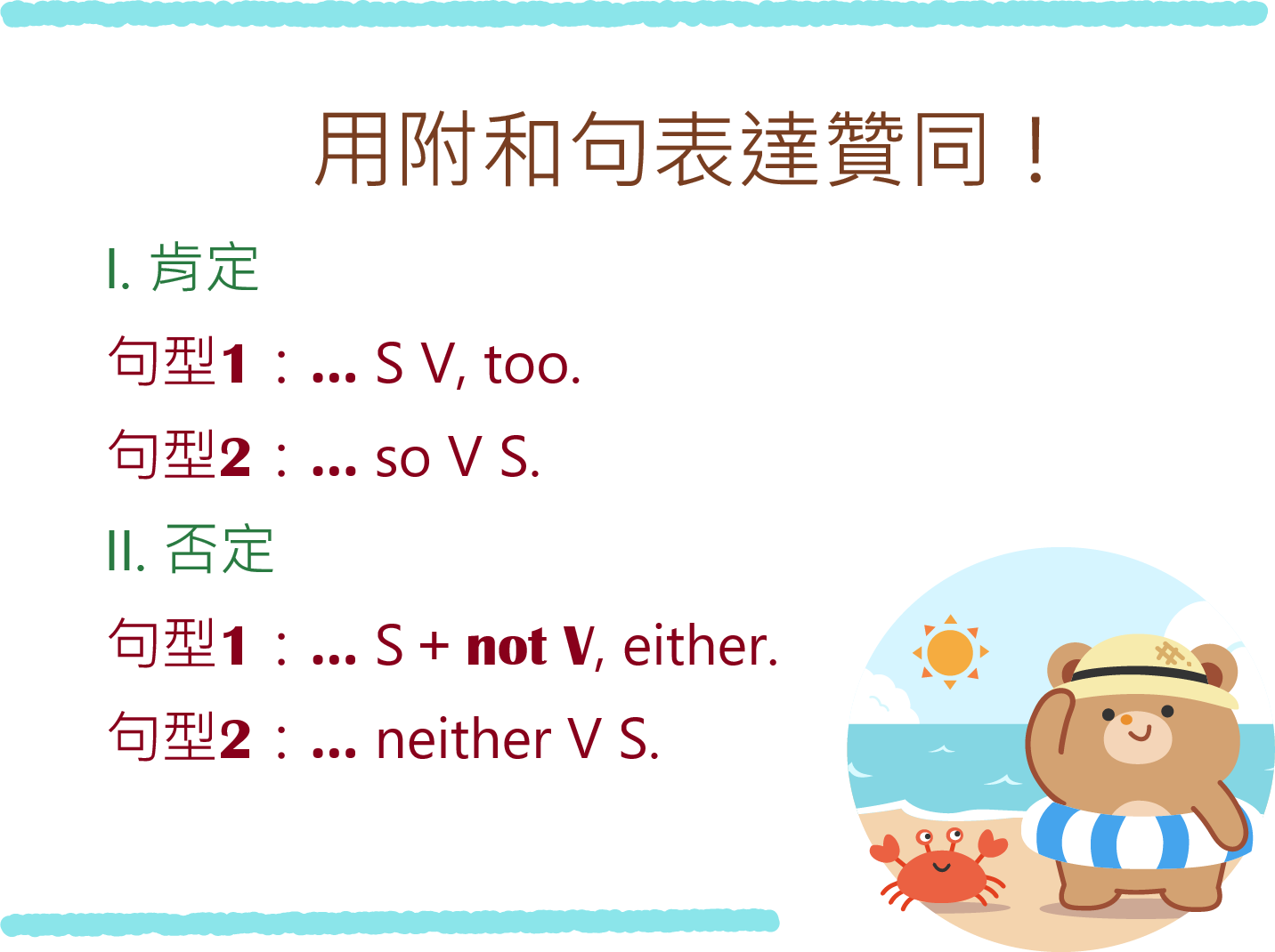 附和句用法