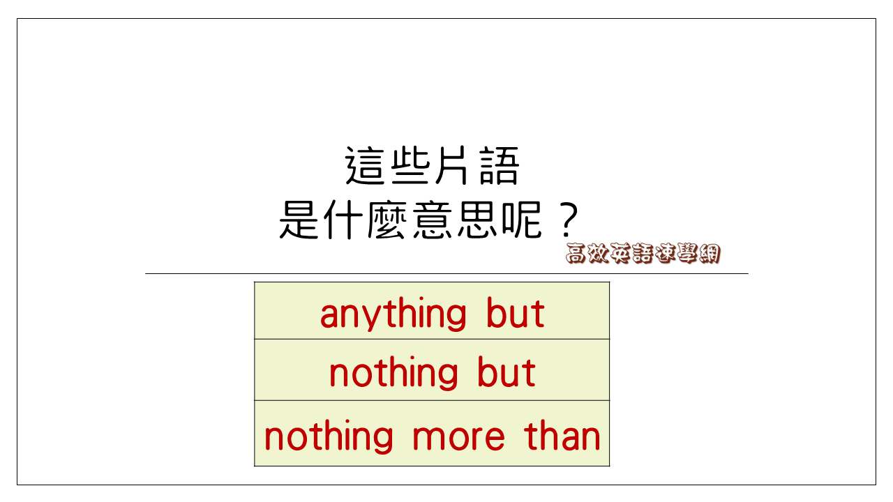 anything but用法