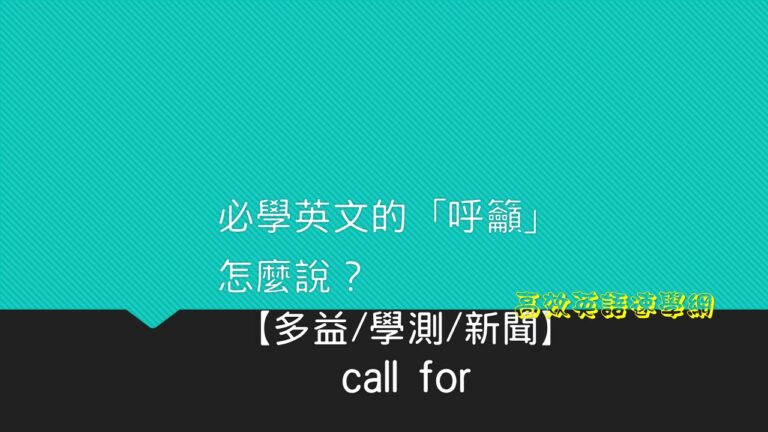 call for用法