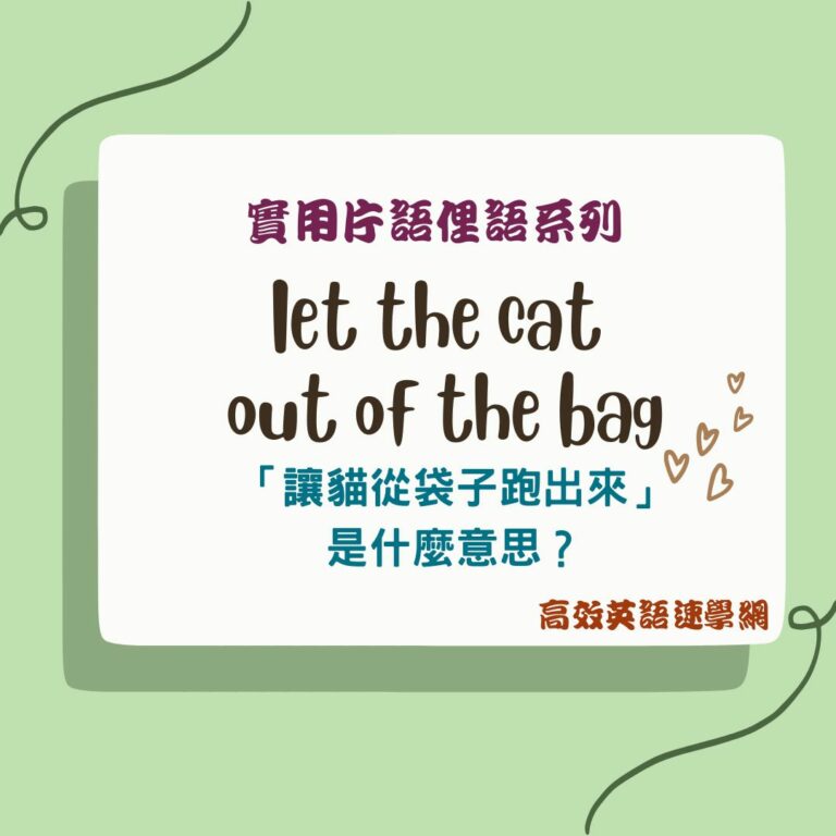 let the cat out of the bag
