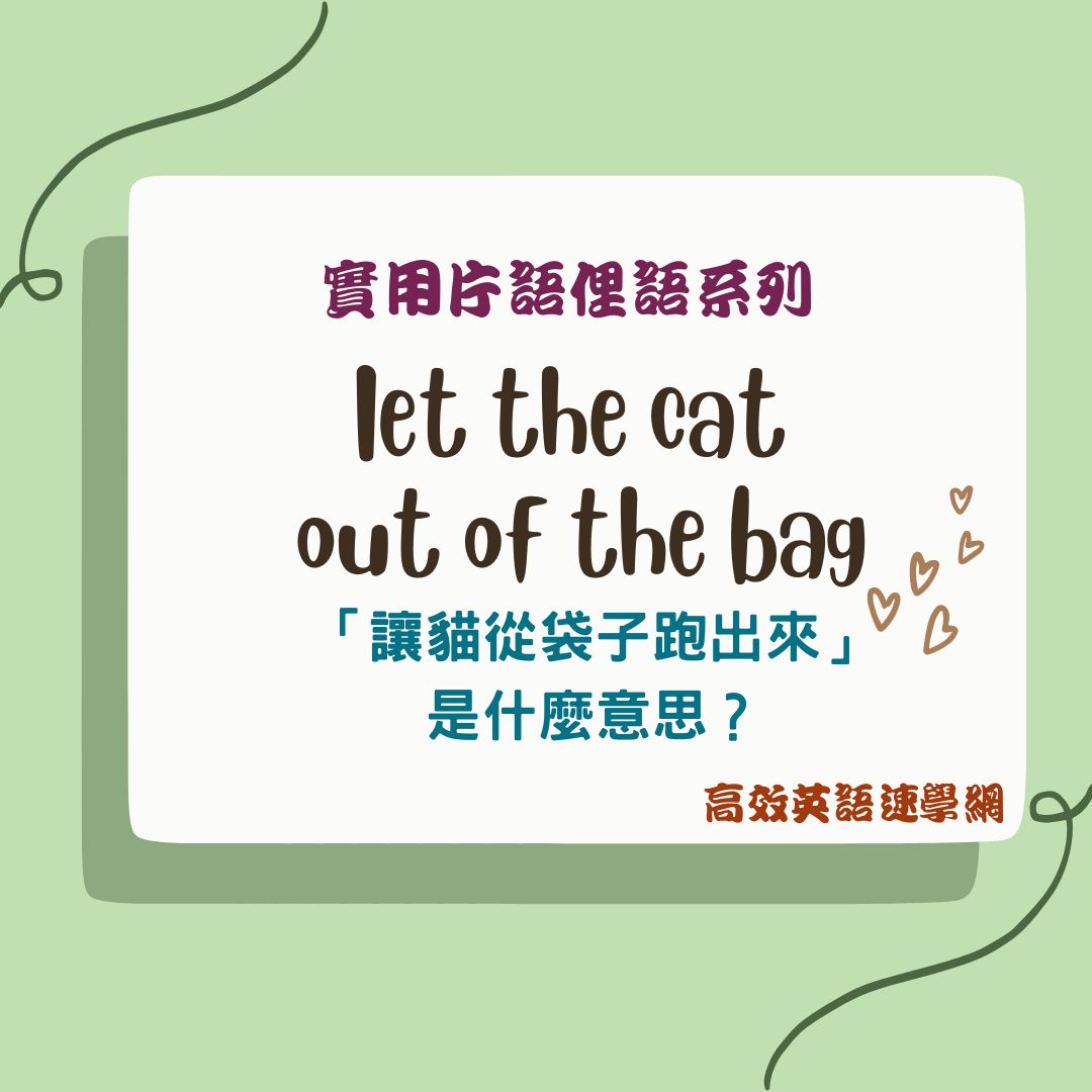 let the cat out of the bag