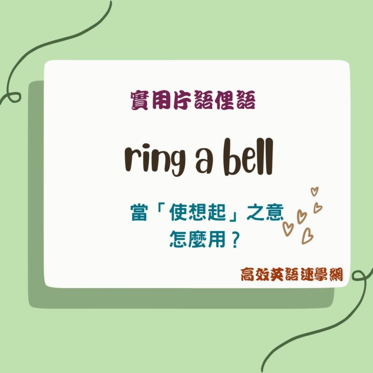 ring a bell用法
