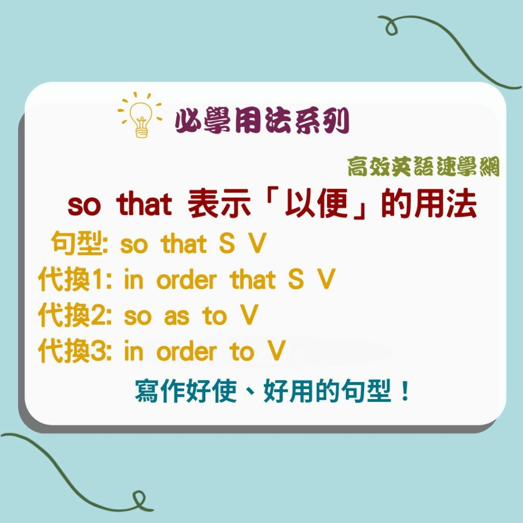 so that用法